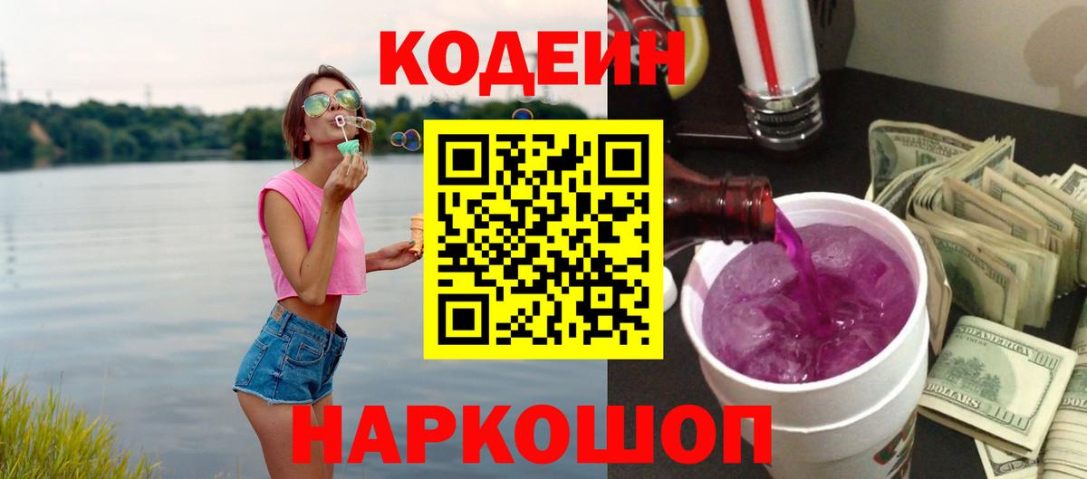 Codein напиток Lean (лин)  Вход с VPN  Codein напиток Lean (лин)  Урюпинск 