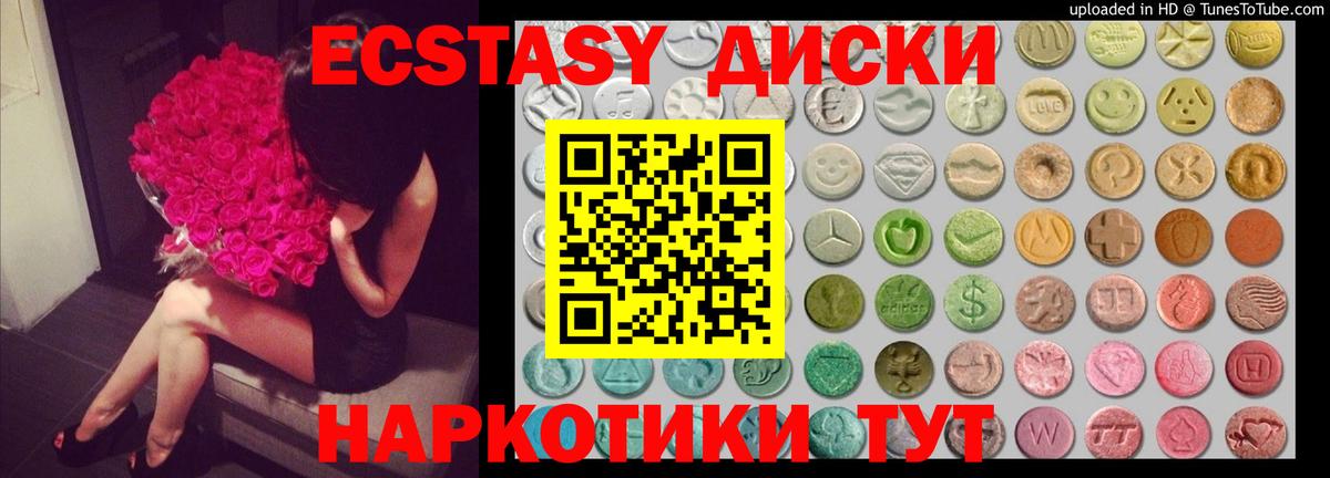 Ecstasy  Вход с VPN  Ecstasy VHQ  Урюпинск  ЭКСТАЗИ таблы 