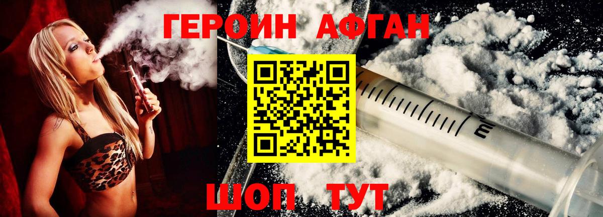 ГЕРОИН афганец  Героин  Урюпинск  Вход с VPN 