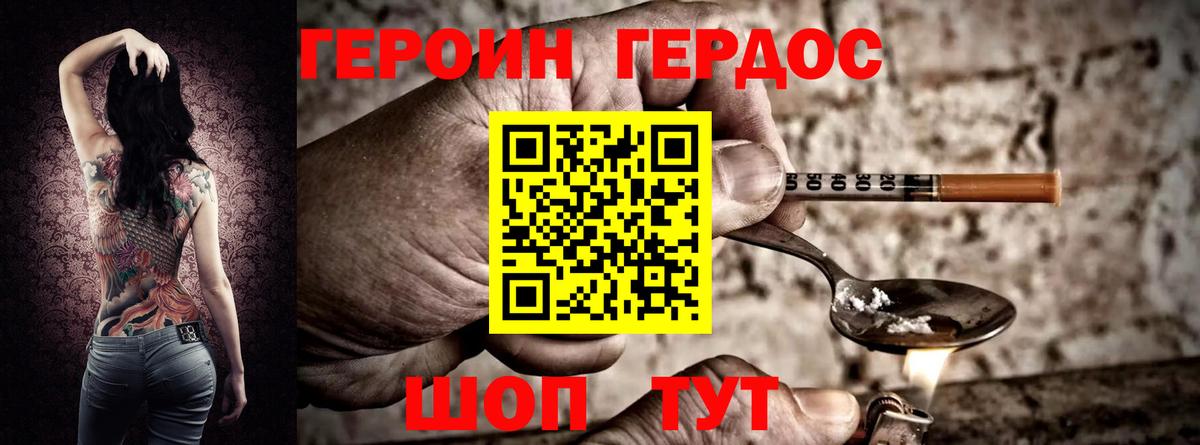 ГЕРОИН герыч Урюпинск