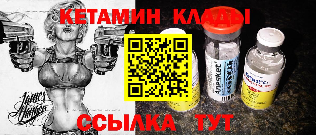 Урюпинск  КЕТАМИН ketamine  Вход с VPN 