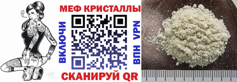 МЕФ кристаллы  Урюпинск 