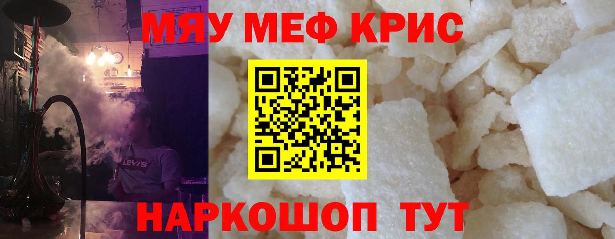 МЕФ mephedrone  Вход с VPN  Мефедрон  Меф мяу мяу  Урюпинск 