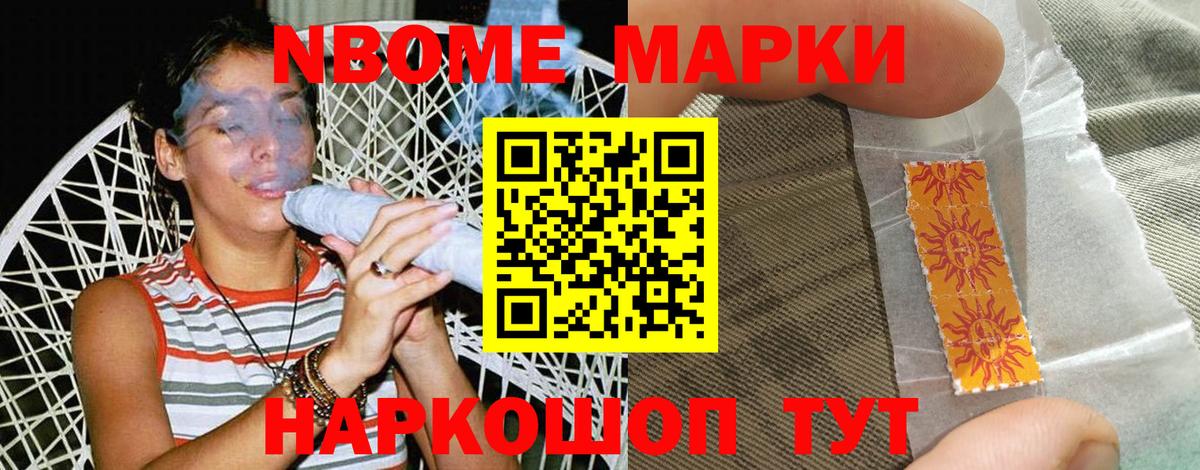 Марки N-bome 1,5мг Урюпинск